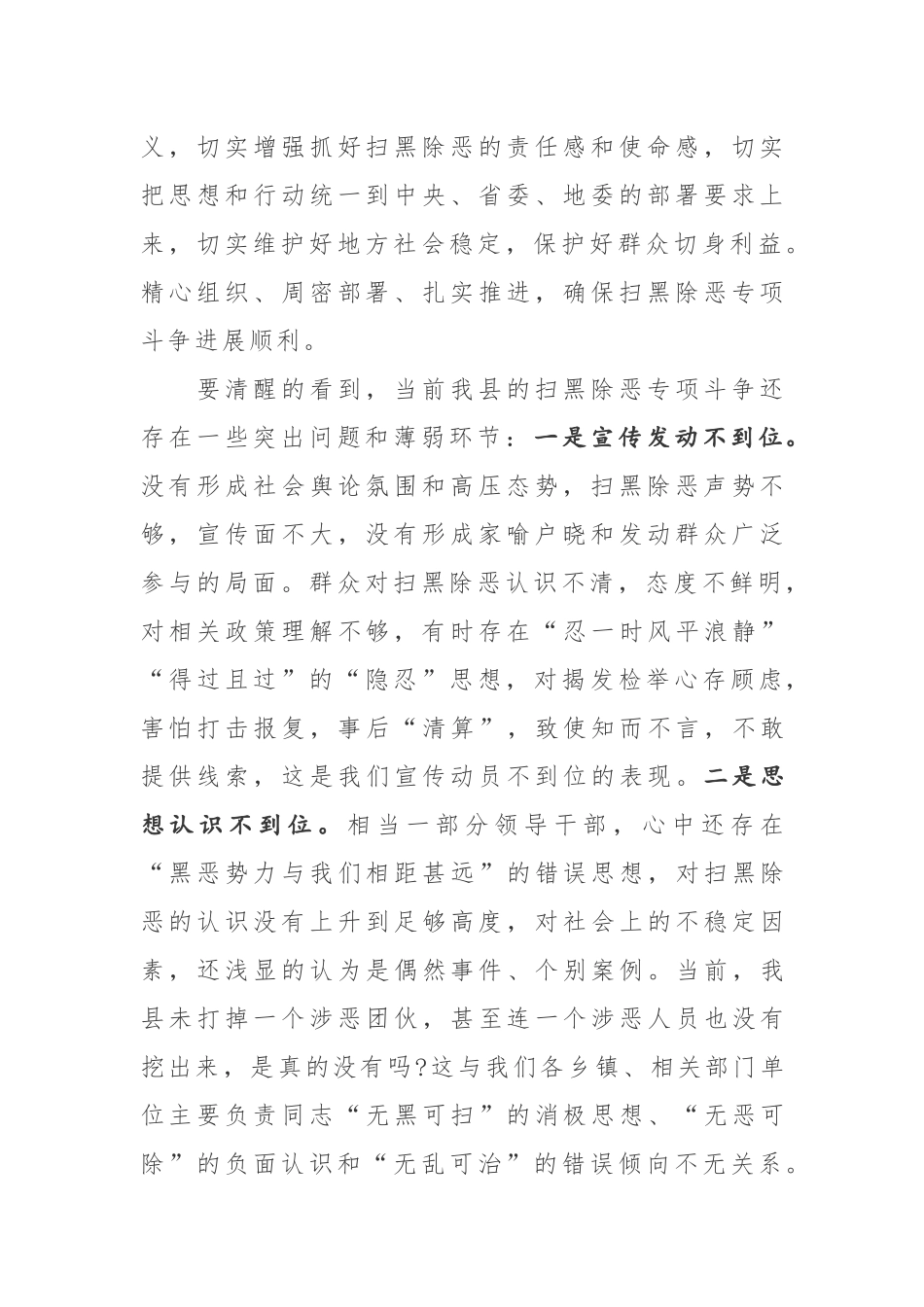 2019年书记在扫黑除恶专项斗争推进会讲话党课讲稿_第2页