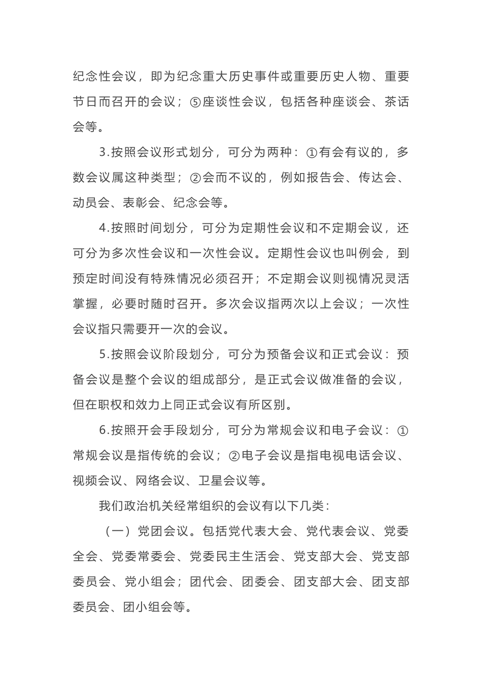2019年党政办公室干部业务培训党课讲稿机关干部如何办会_第3页