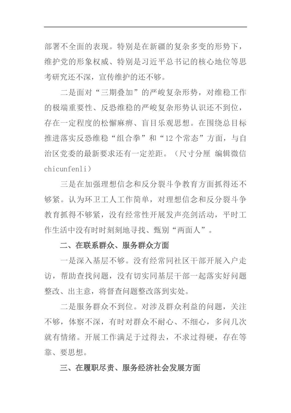 整治形式主义、官僚主义个人自查报告（1488字）_第2页