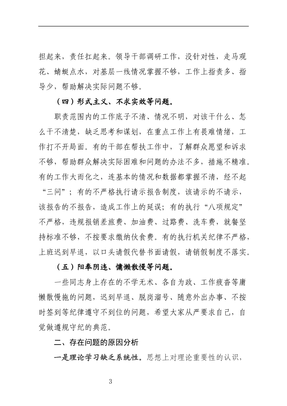 在转变作风改善发展环境建设年活动推进会上的发言材料_第3页