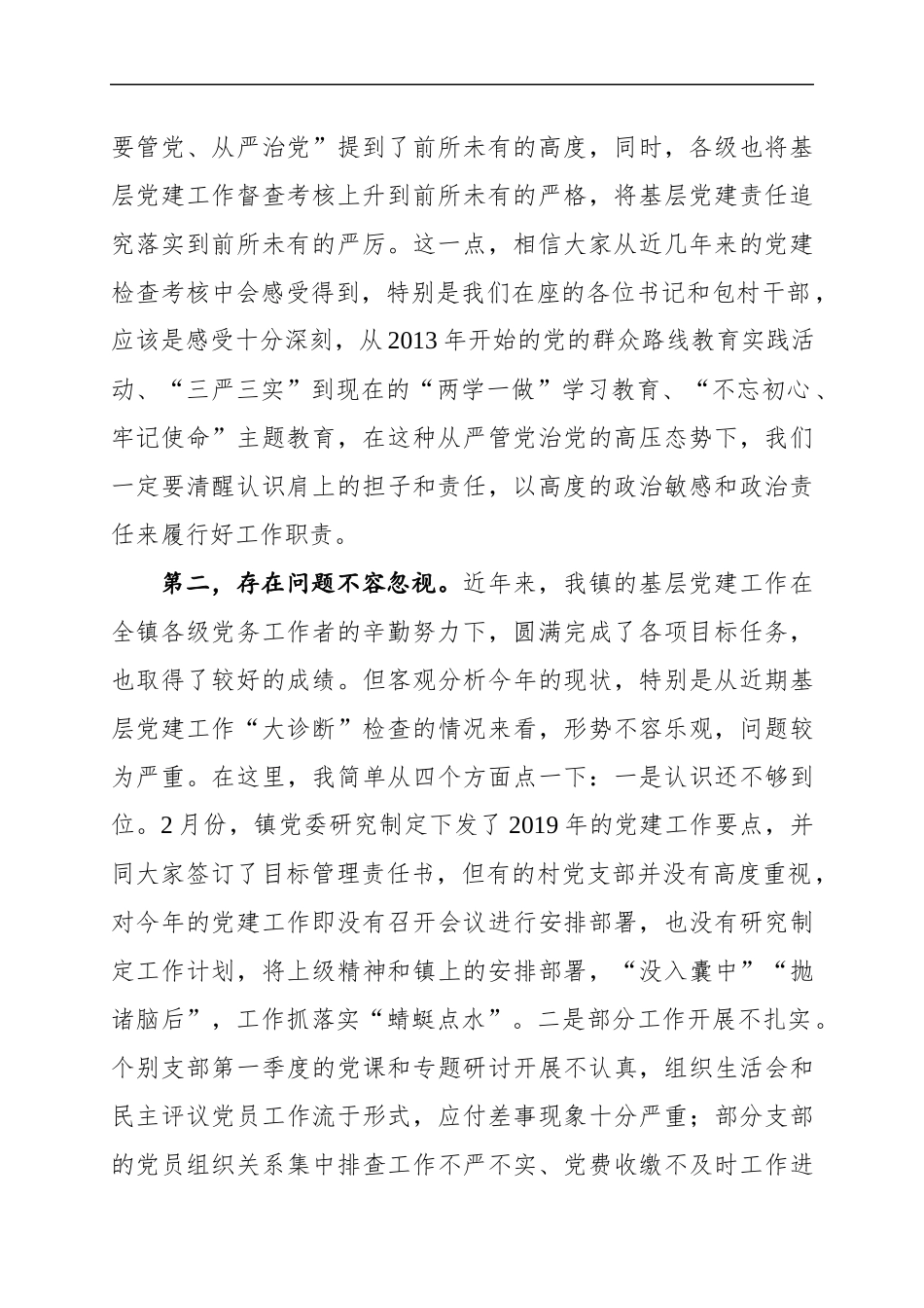 在全镇基层党务工作骨干及入党积极分子培训班上的讲话_第2页