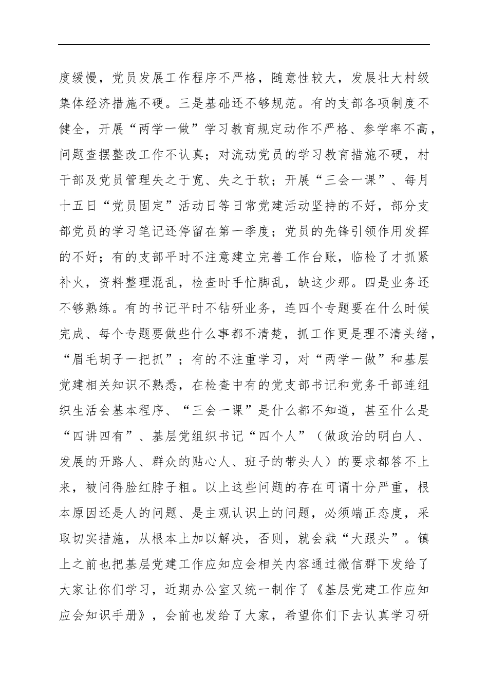 在全镇基层党务工作骨干及入党积极分子培训班上的讲话_第3页