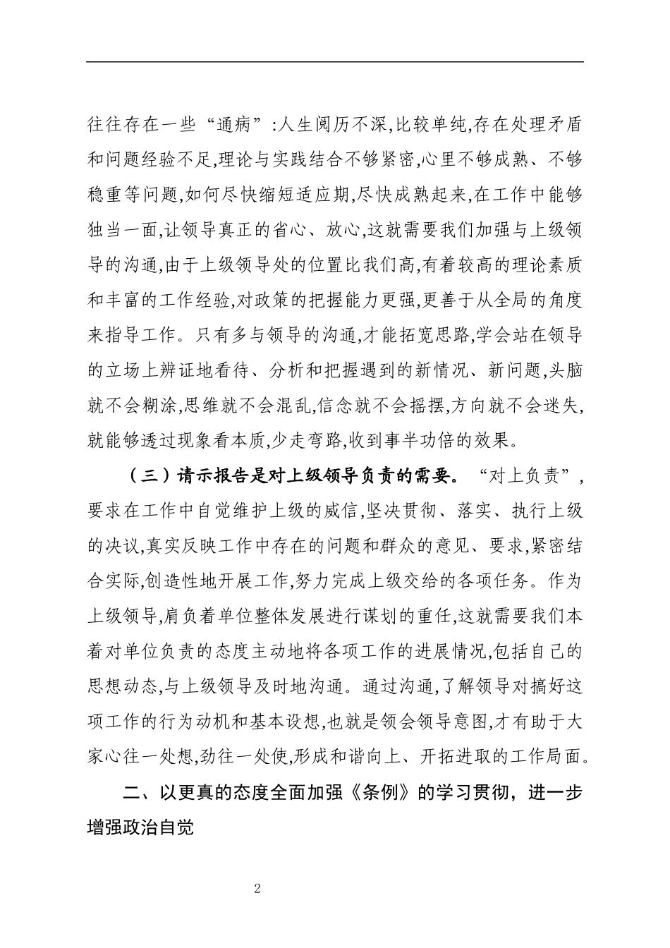 在学习贯彻《中国共产党重大事项请示报告条例》动员部署会上的讲话_第2页