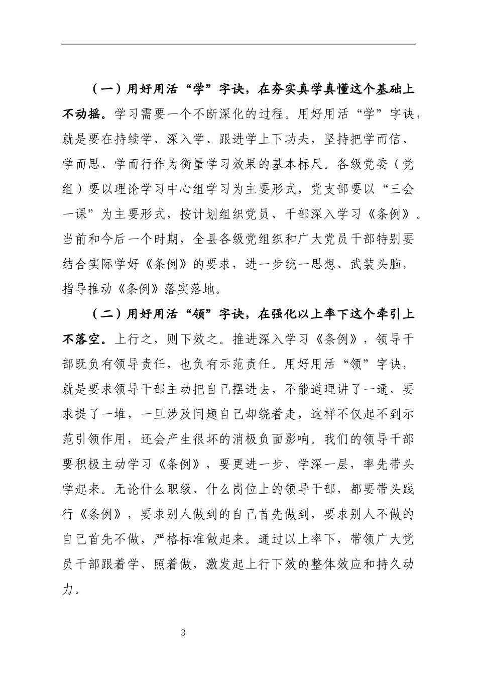 在学习贯彻《中国共产党重大事项请示报告条例》动员部署会上的讲话_第3页