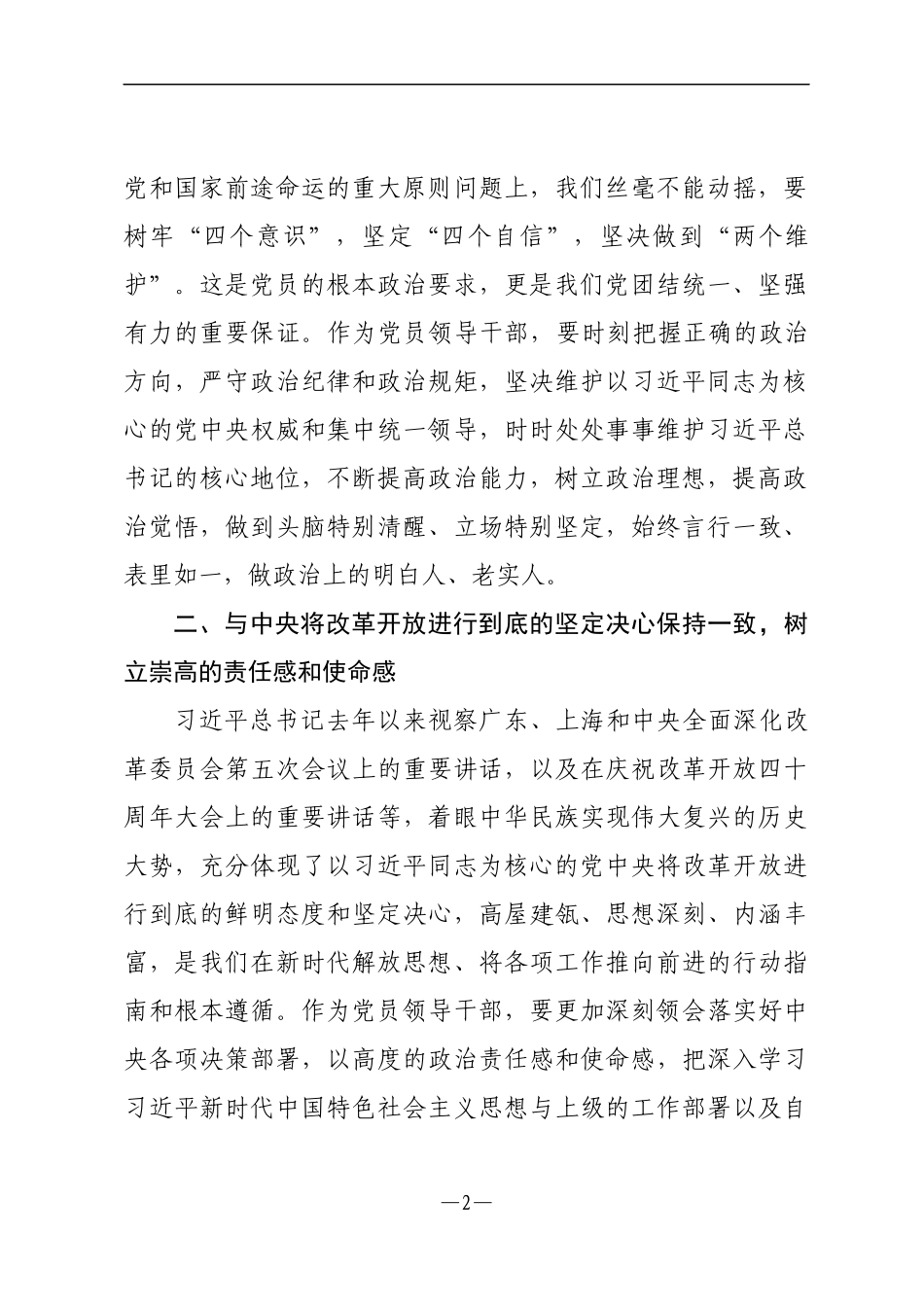 在公司党组理论学习中心组2019年第一次理论学习研讨上的发言_第2页