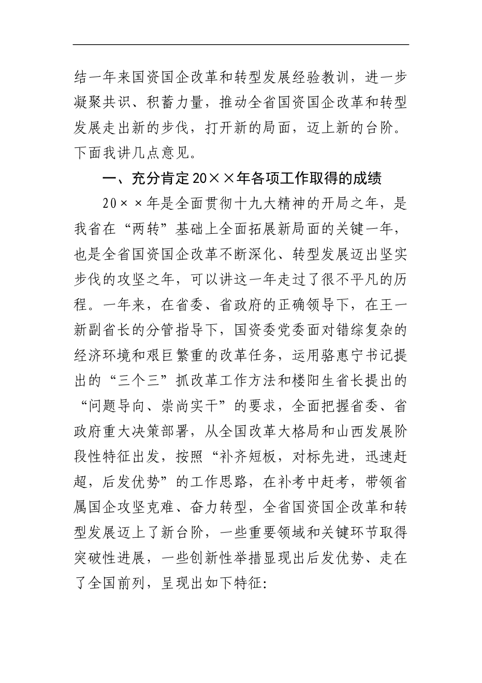 在国资委处级干部年度述职大会上的讲话_第2页