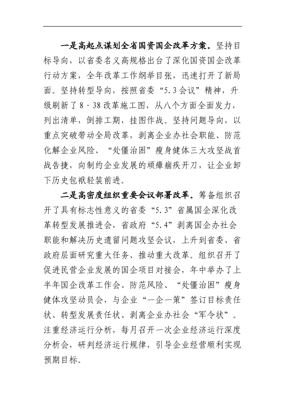 在国资委处级干部年度述职大会上的讲话_第3页