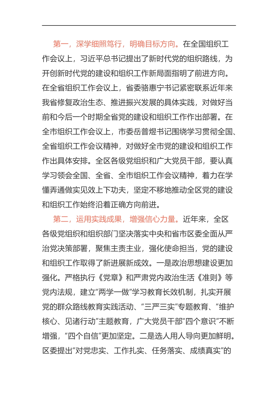 在全区组织工作会议上的讲话_第2页