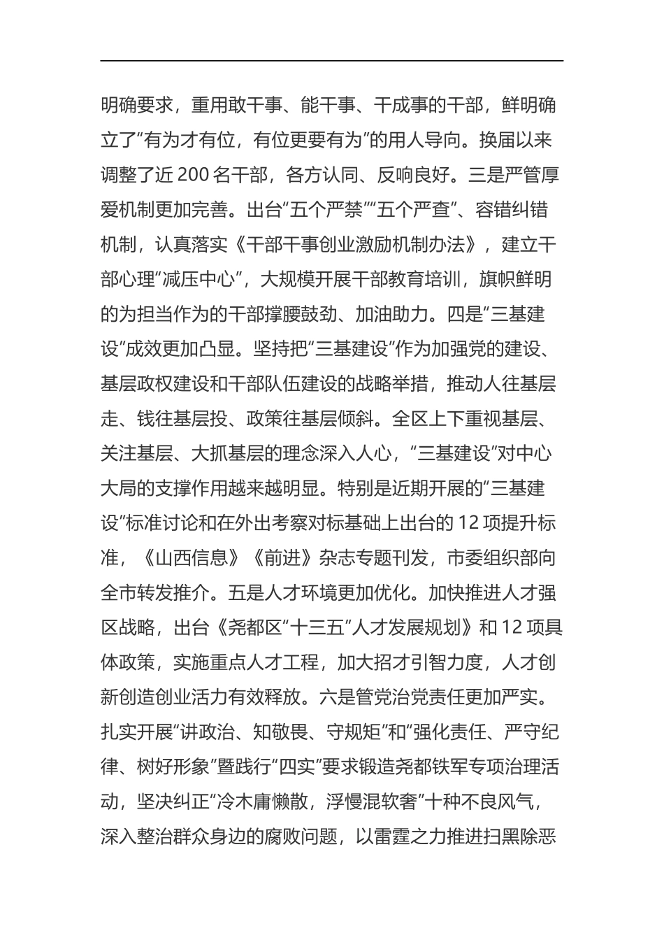 在全区组织工作会议上的讲话_第3页