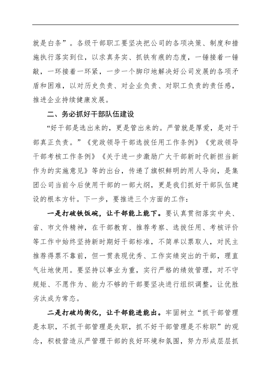 在党委中心组学习暨节前廉政谈话会上的讲话_第3页