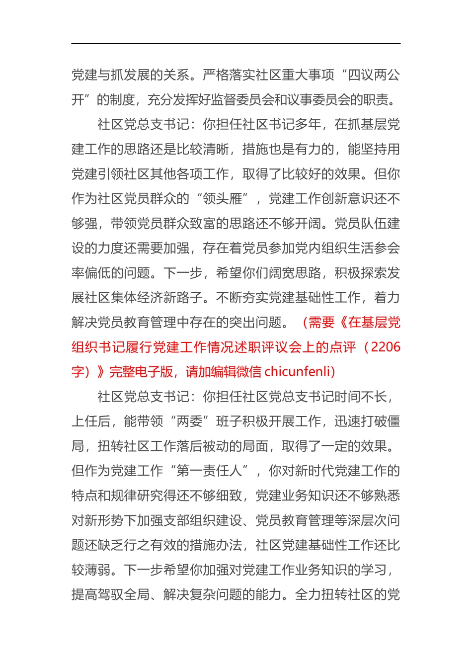 在基层党组织书记履行党建工作情况述职评议会上的点评_第2页
