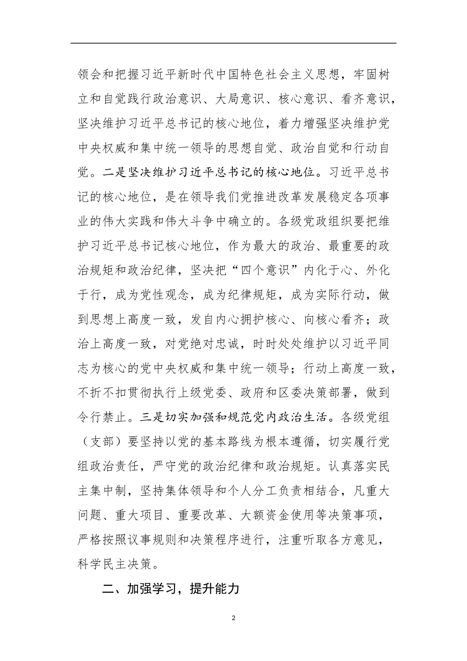 在全区领导干部培训班开班式上的讲话_第2页