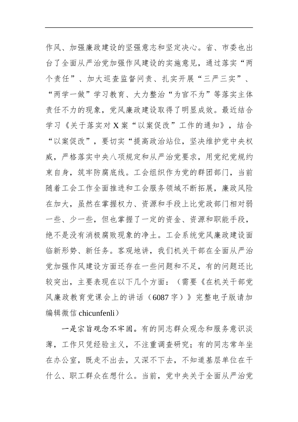 在机关干部党风廉政教育党课会上的讲话_第2页