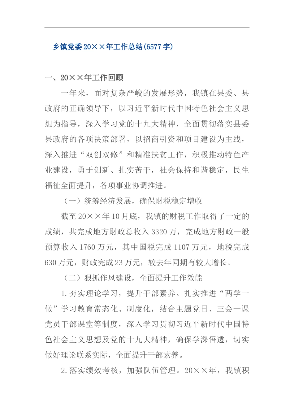 乡镇党委2019年工作总结_第1页