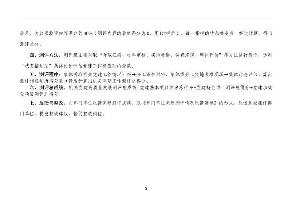新时代机关党建高质量发展测评体系实用手册_第3页