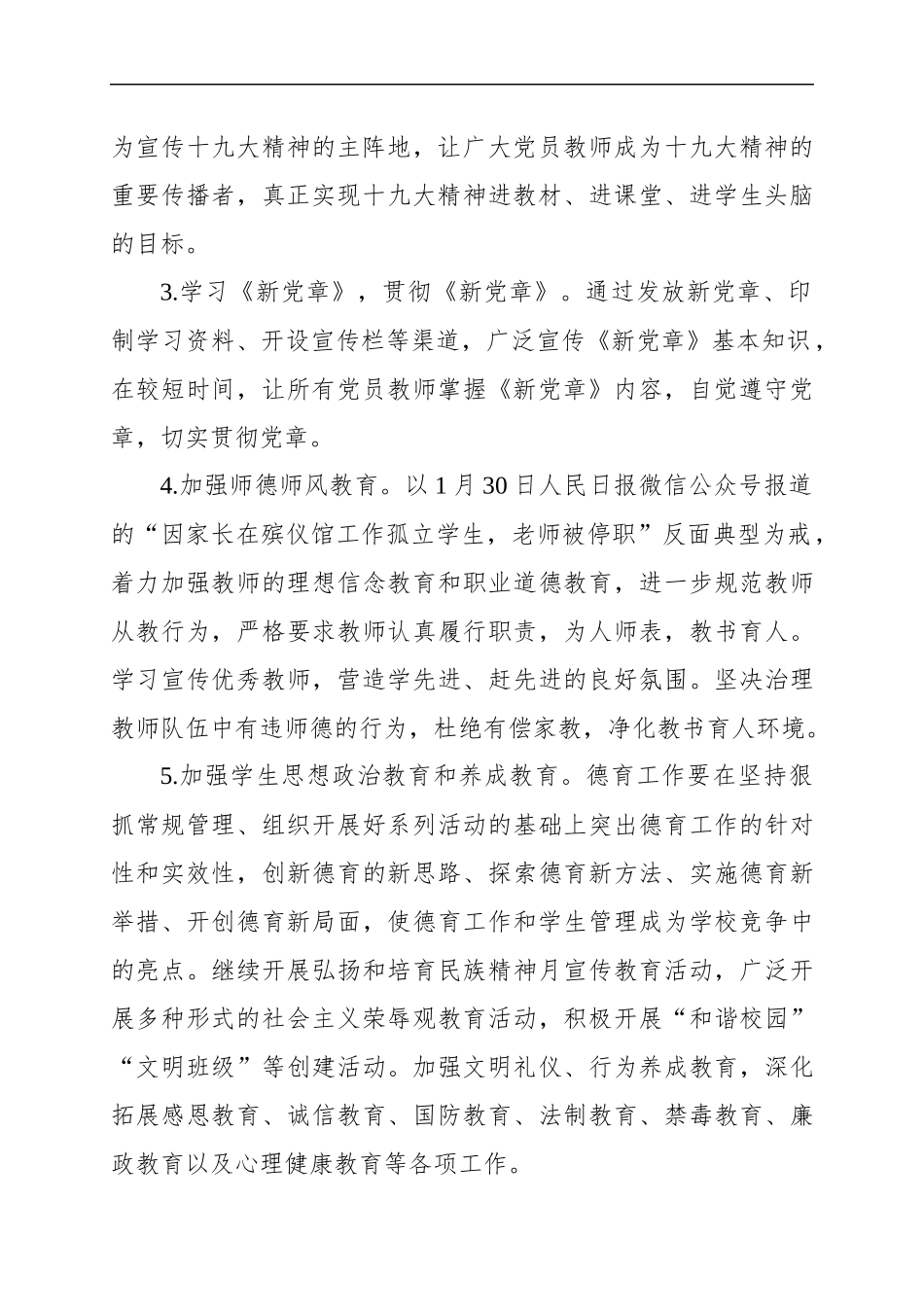 2019年党建工作要点_第2页