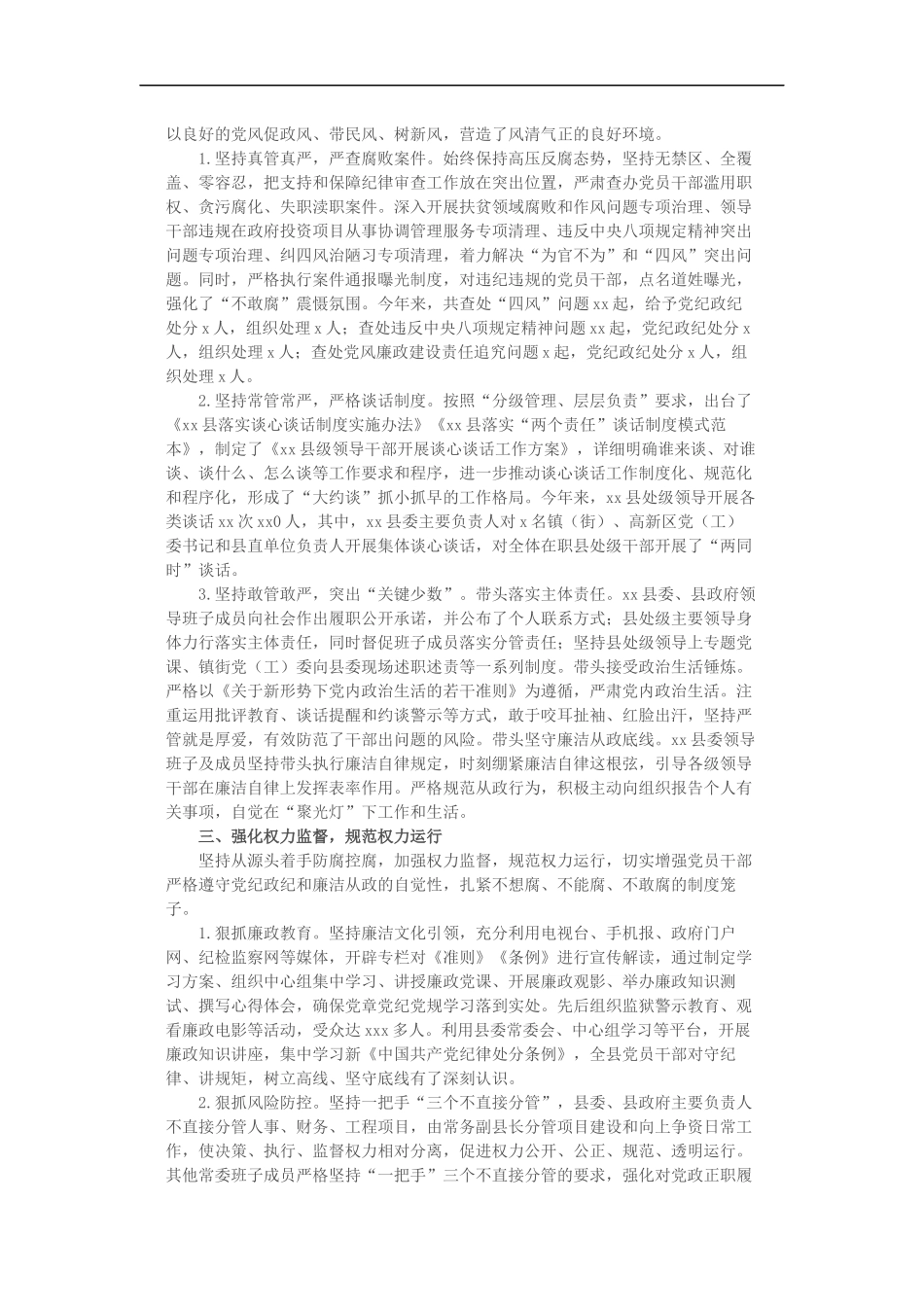 202×年履行全面从严治党主体责任情况汇报_第2页