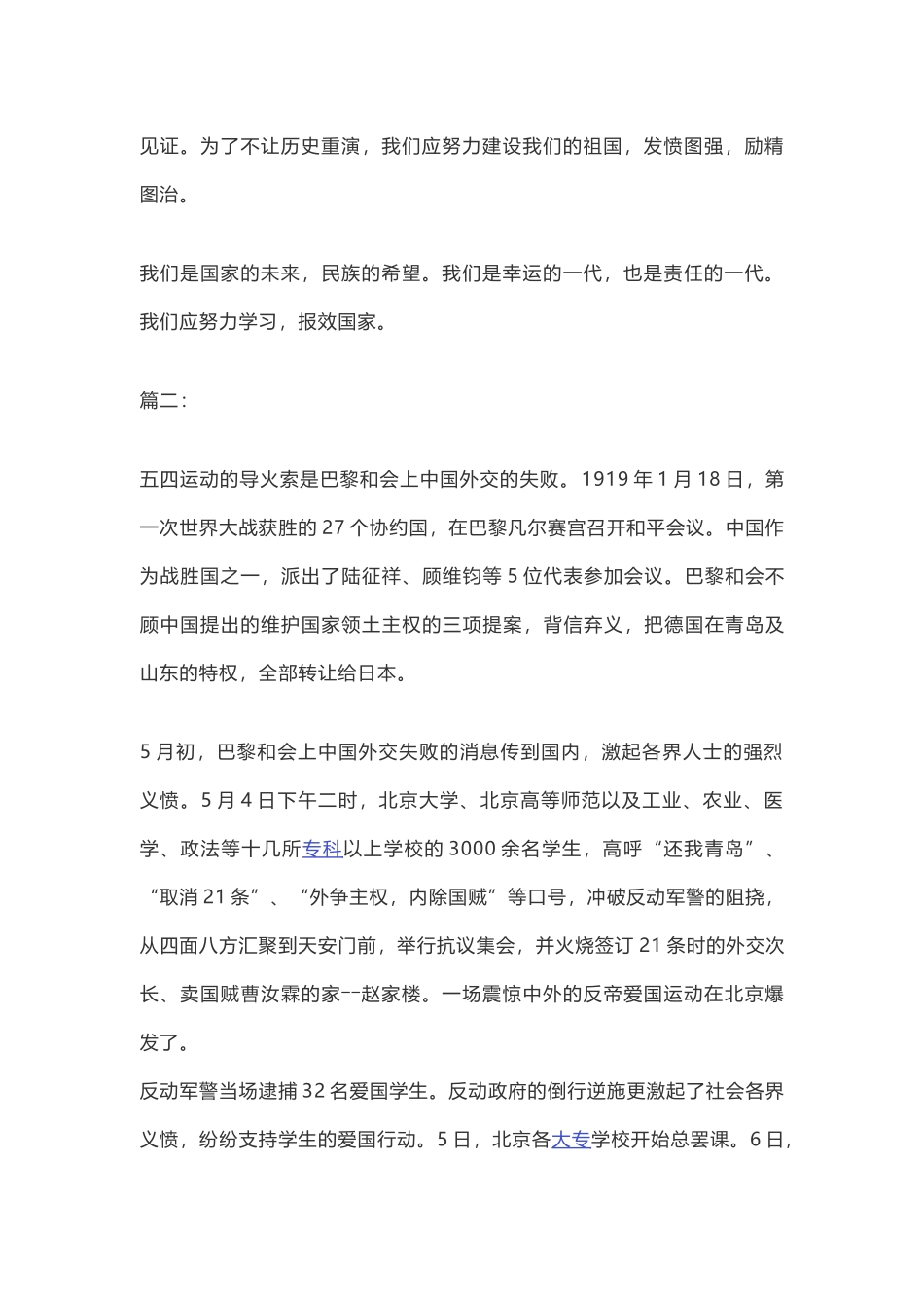 大学生党员纪念五四运动100周年大会心得体会（三篇）_第2页