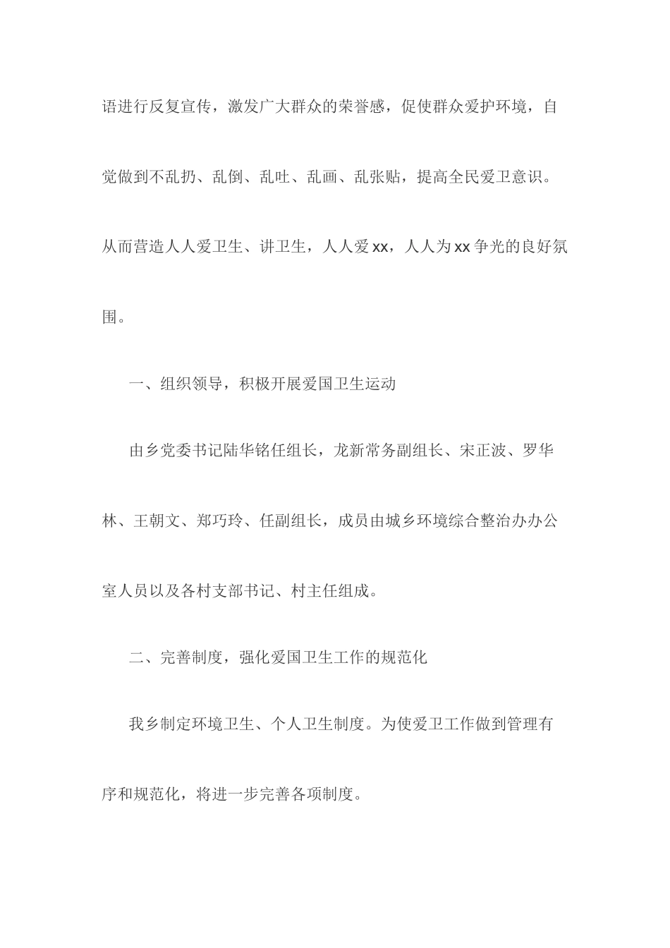 乡镇第31个爱国卫生月活动工作总结_第2页