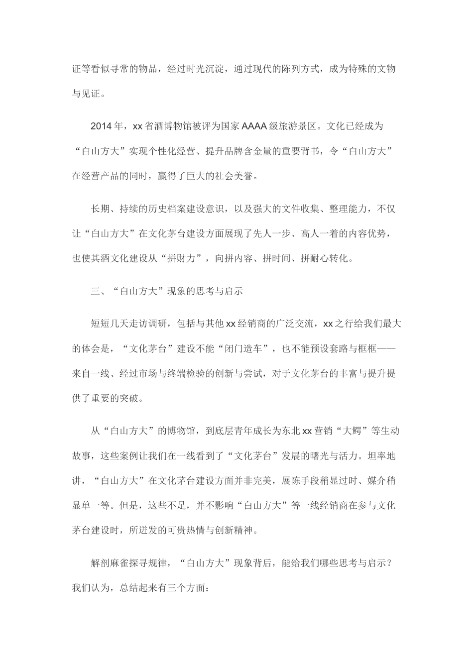 公司市场考察调研报告_第3页