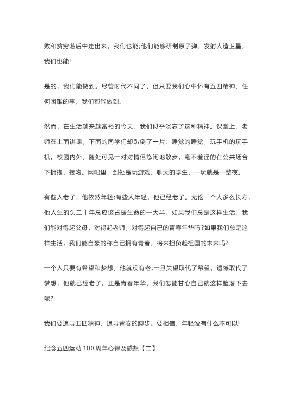 青年学生纪念五四运动100周年大会心得体会_第2页