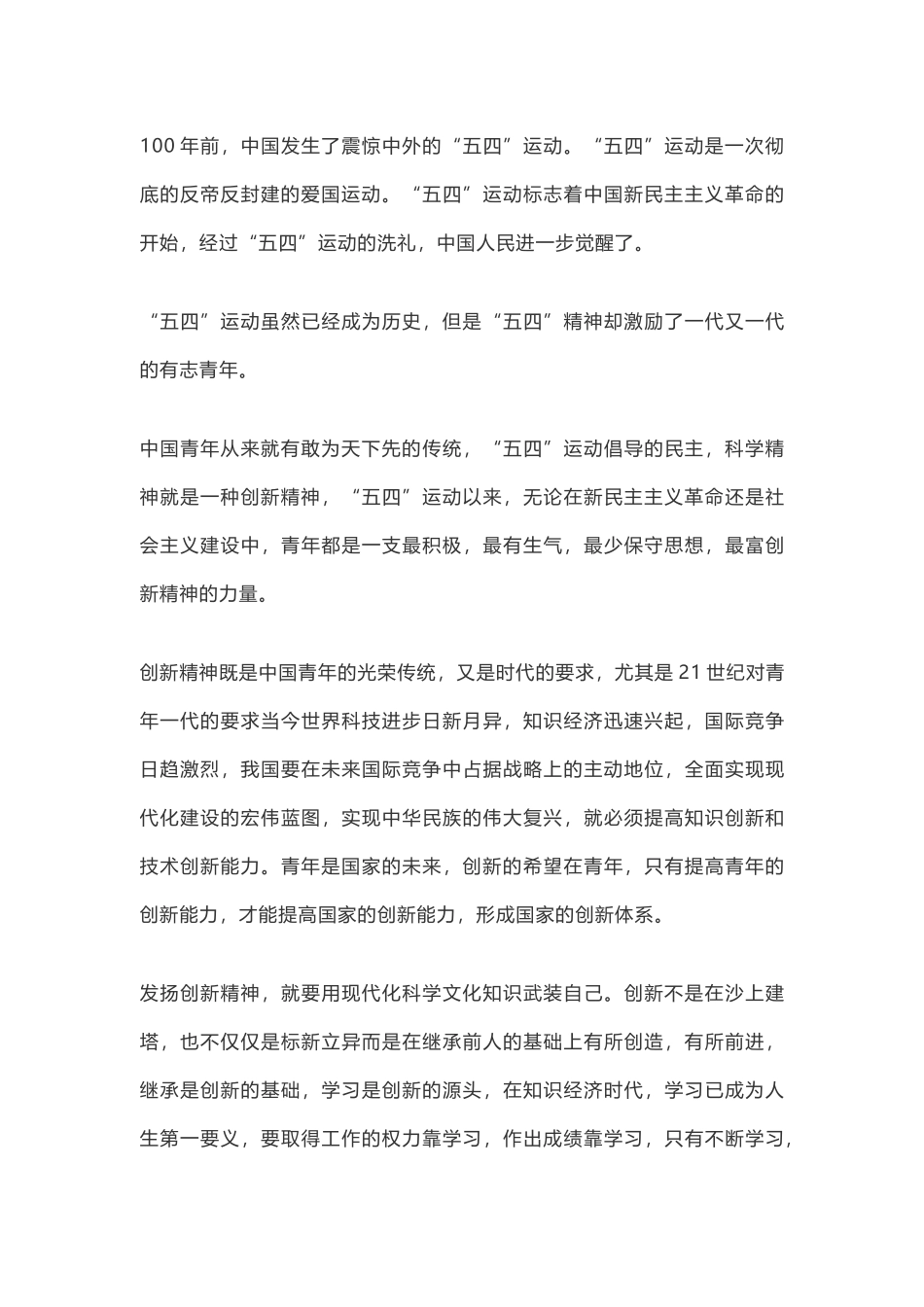 青年学生纪念五四运动100周年大会心得体会_第3页