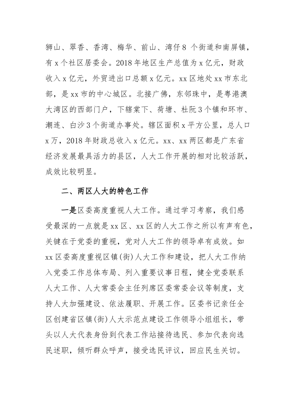 关于“对标一流”学习考察情况汇报_第2页