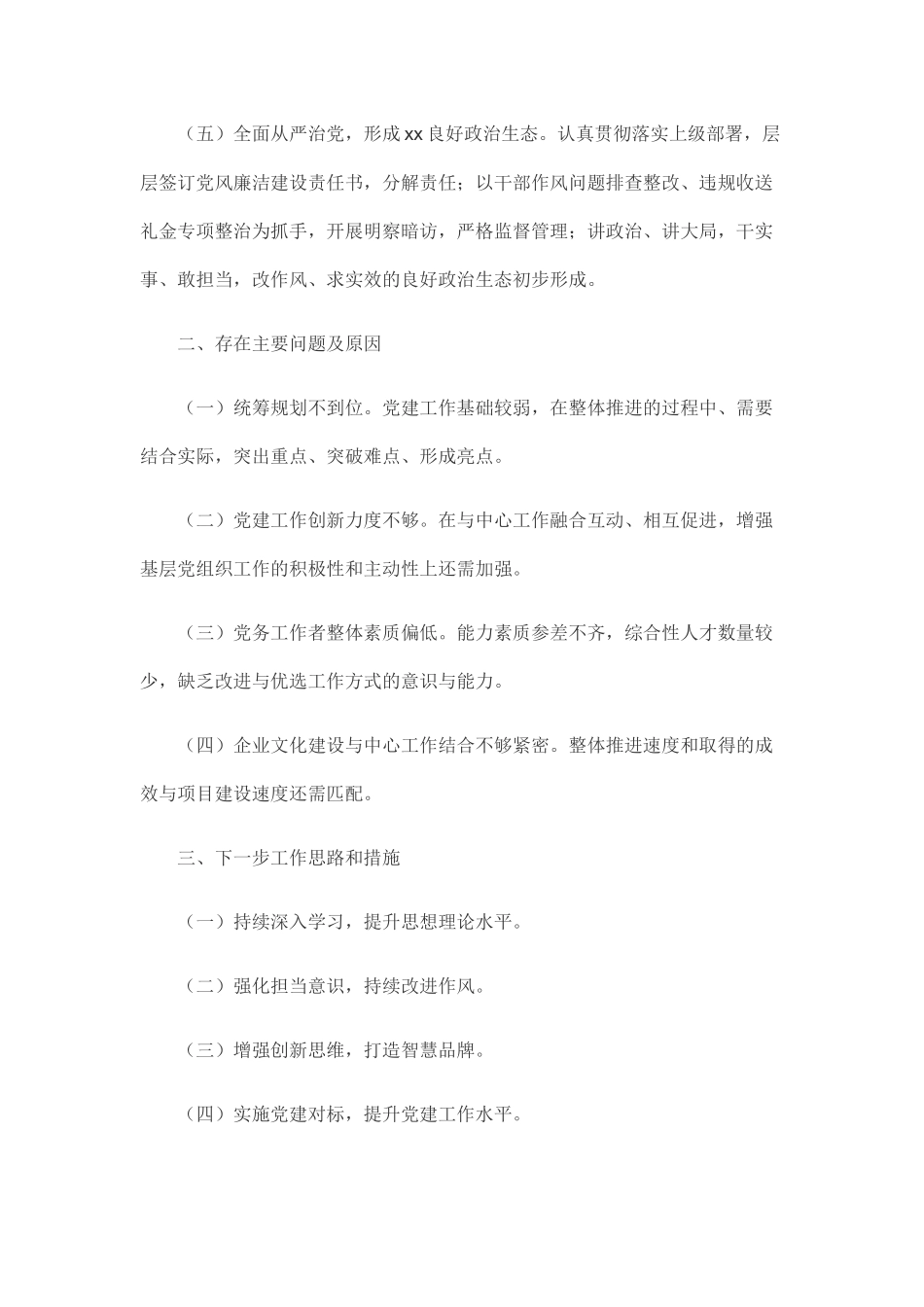 党委书记抓党建工作述职述廉报告_第2页