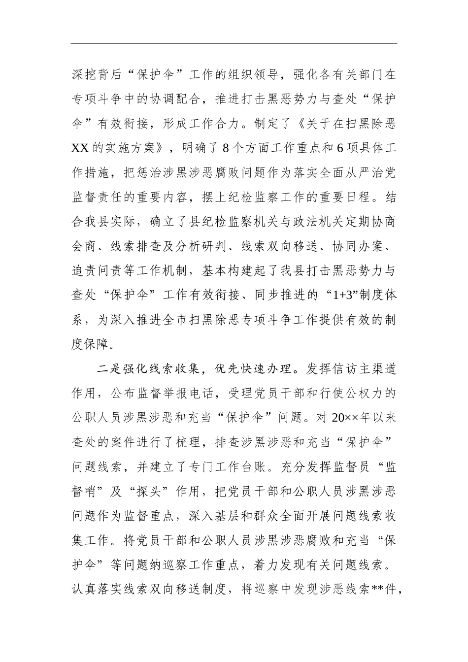 扫黑除恶专项斗争工作汇报_第2页