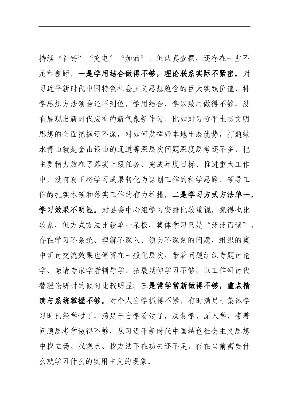 班子2019年度民主生活会个人对照检查材料_第2页