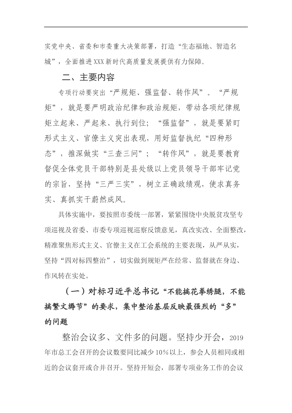 开展“严规矩、强监督、转作风”集中整治形式主义官僚主义专项行动实施方案_第2页