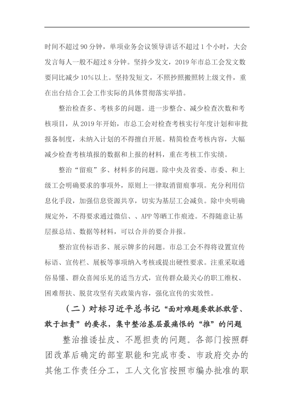 开展“严规矩、强监督、转作风”集中整治形式主义官僚主义专项行动实施方案_第3页