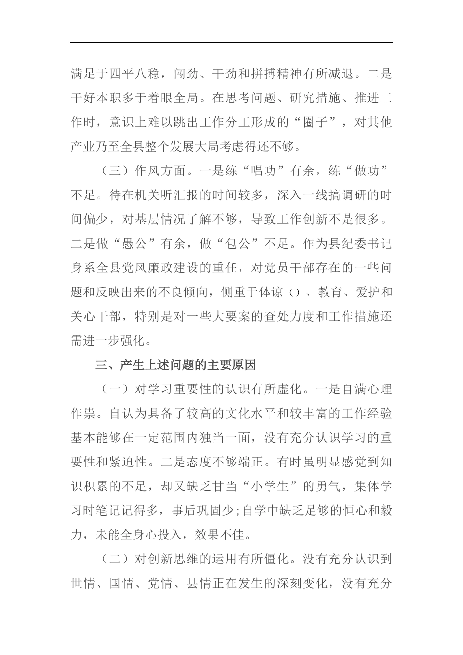 在党校县（处）级干部培训班党性分析材料_第3页