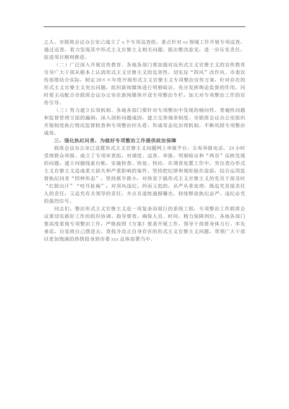 在形式主义官僚主义专项整治工作动员部署会上的讲话_第2页