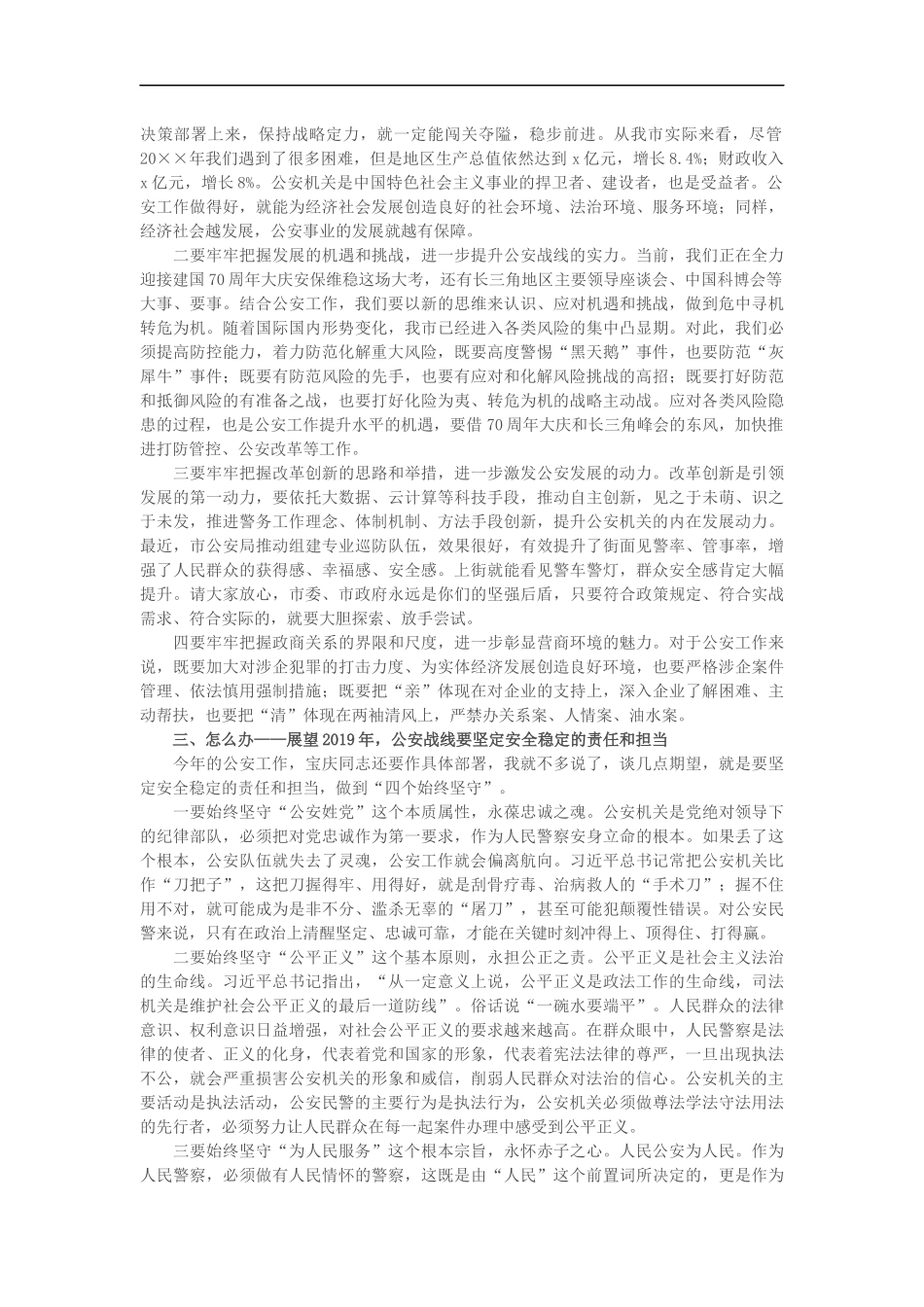在2019年全市公安工作会议上的讲话提纲_第2页