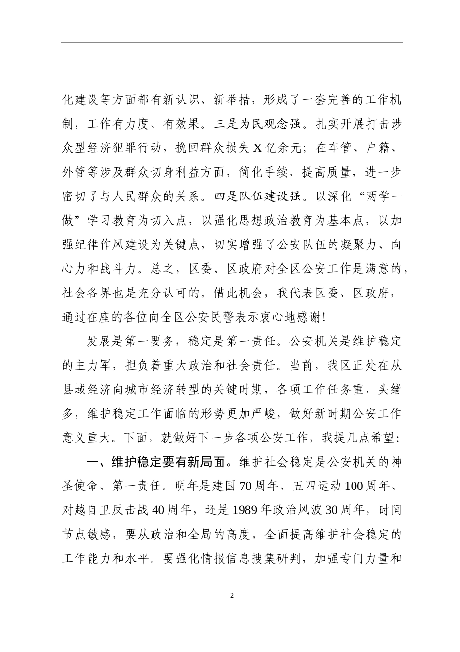 调研公安工作和扫黑除恶专项斗争讲话提纲（3054字）_第2页