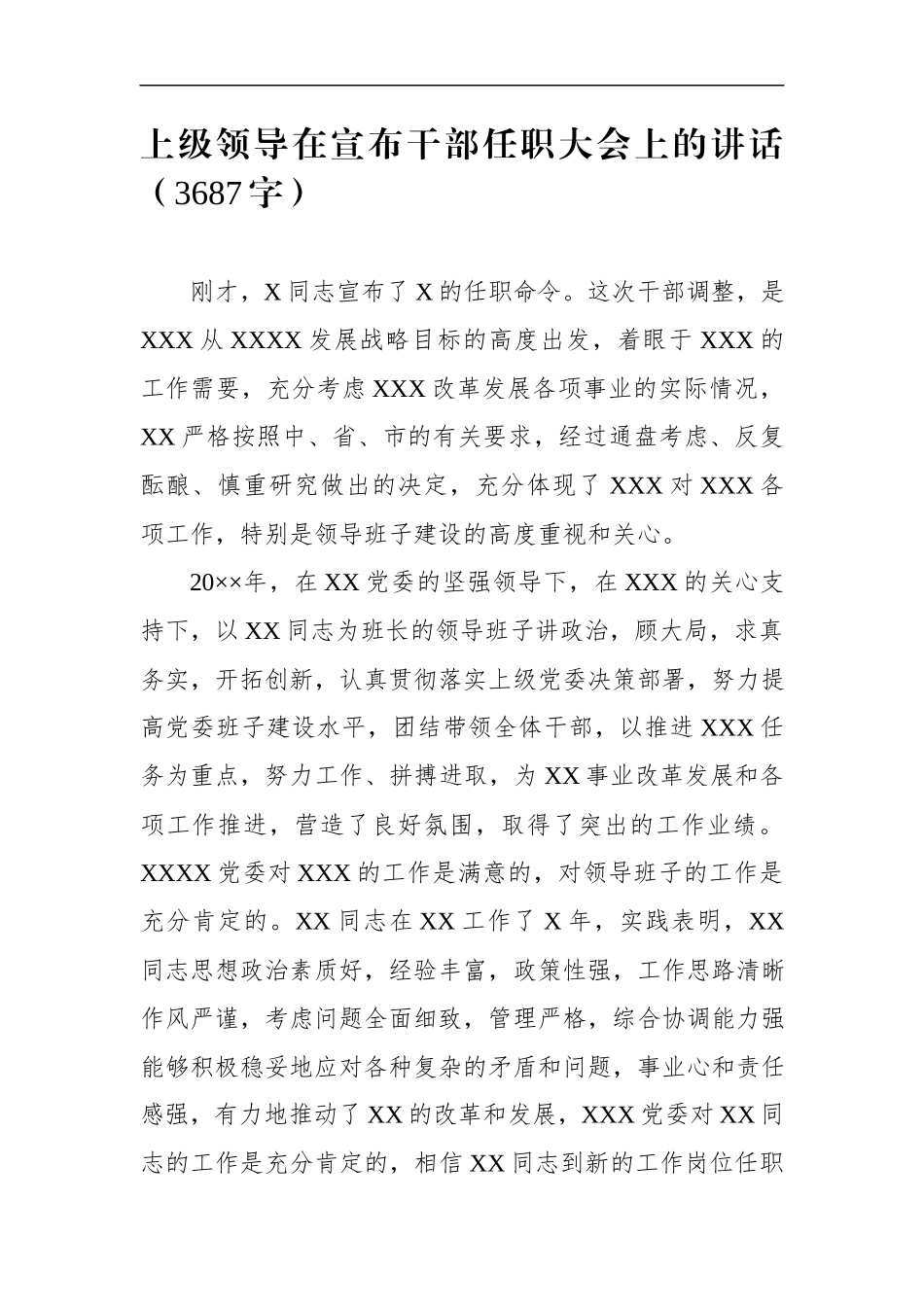 上级领导在宣布干部任职大会上的讲话（3687字）_第1页