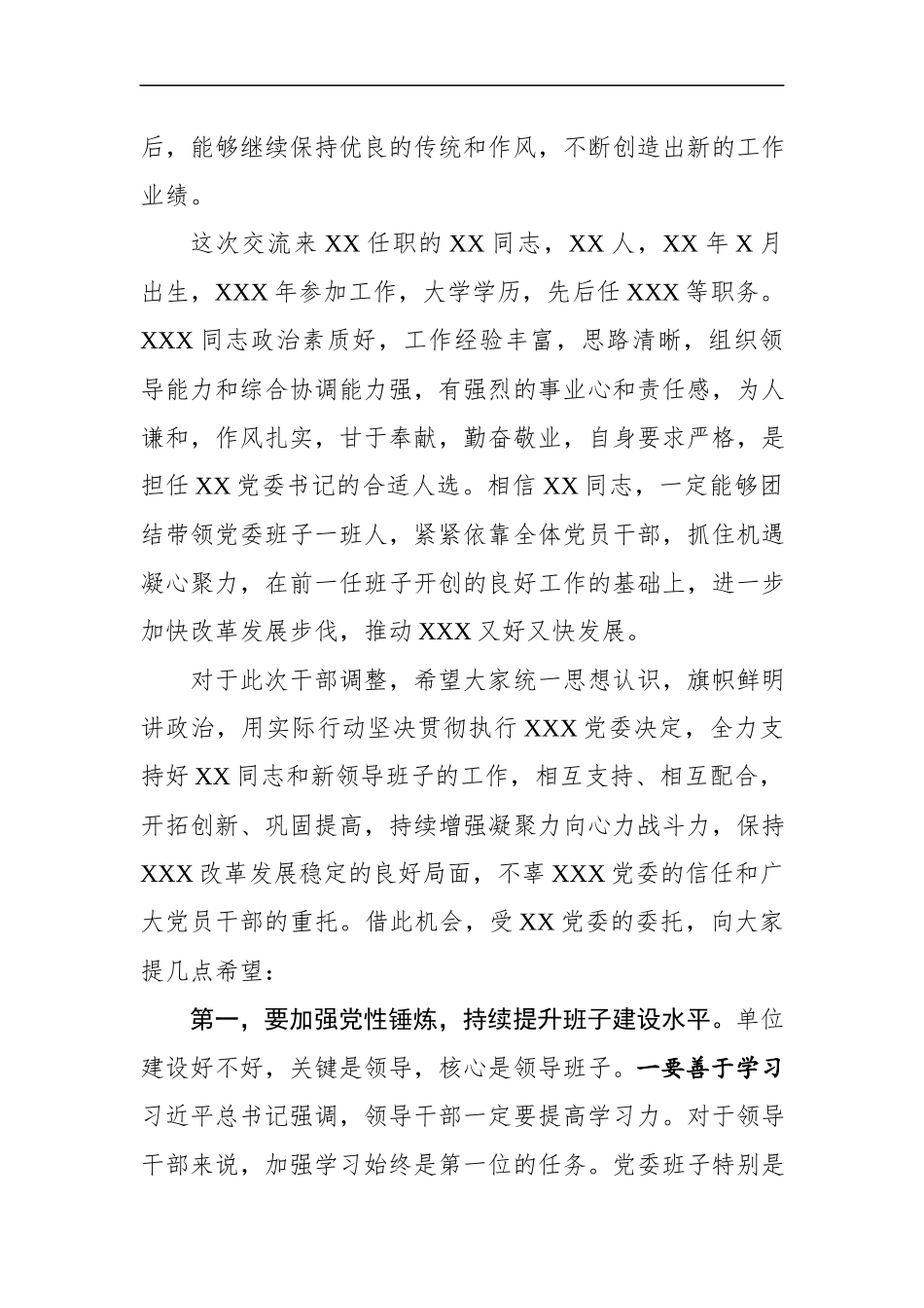 上级领导在宣布干部任职大会上的讲话（3687字）_第2页