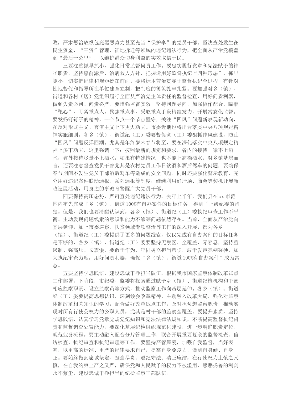 纪委书记在乡镇纪委书记述职会议上的讲话_第2页