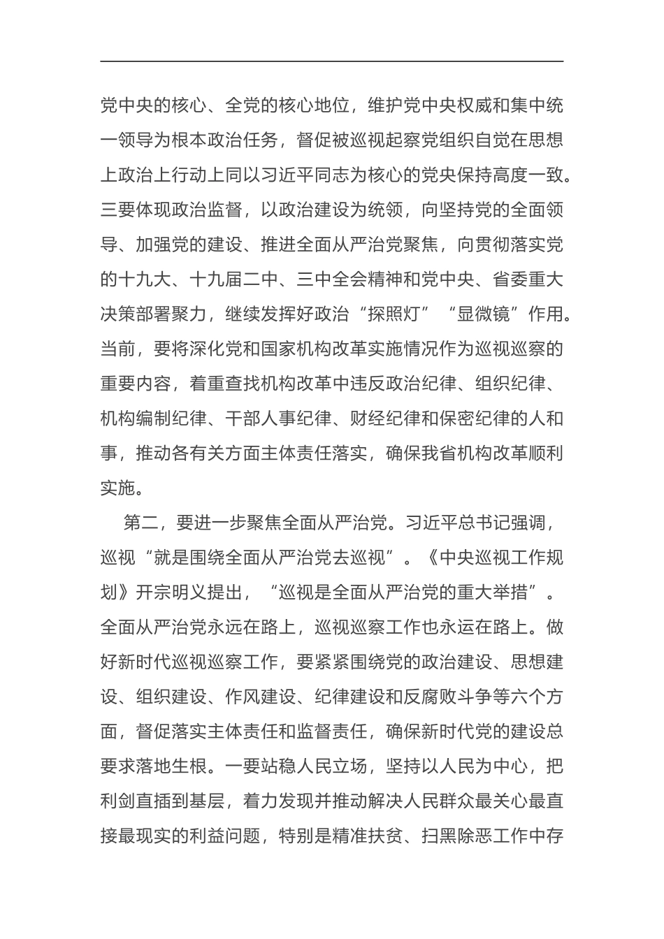 在2019年巡视工作动员部署暨培训会上的讲话_第2页
