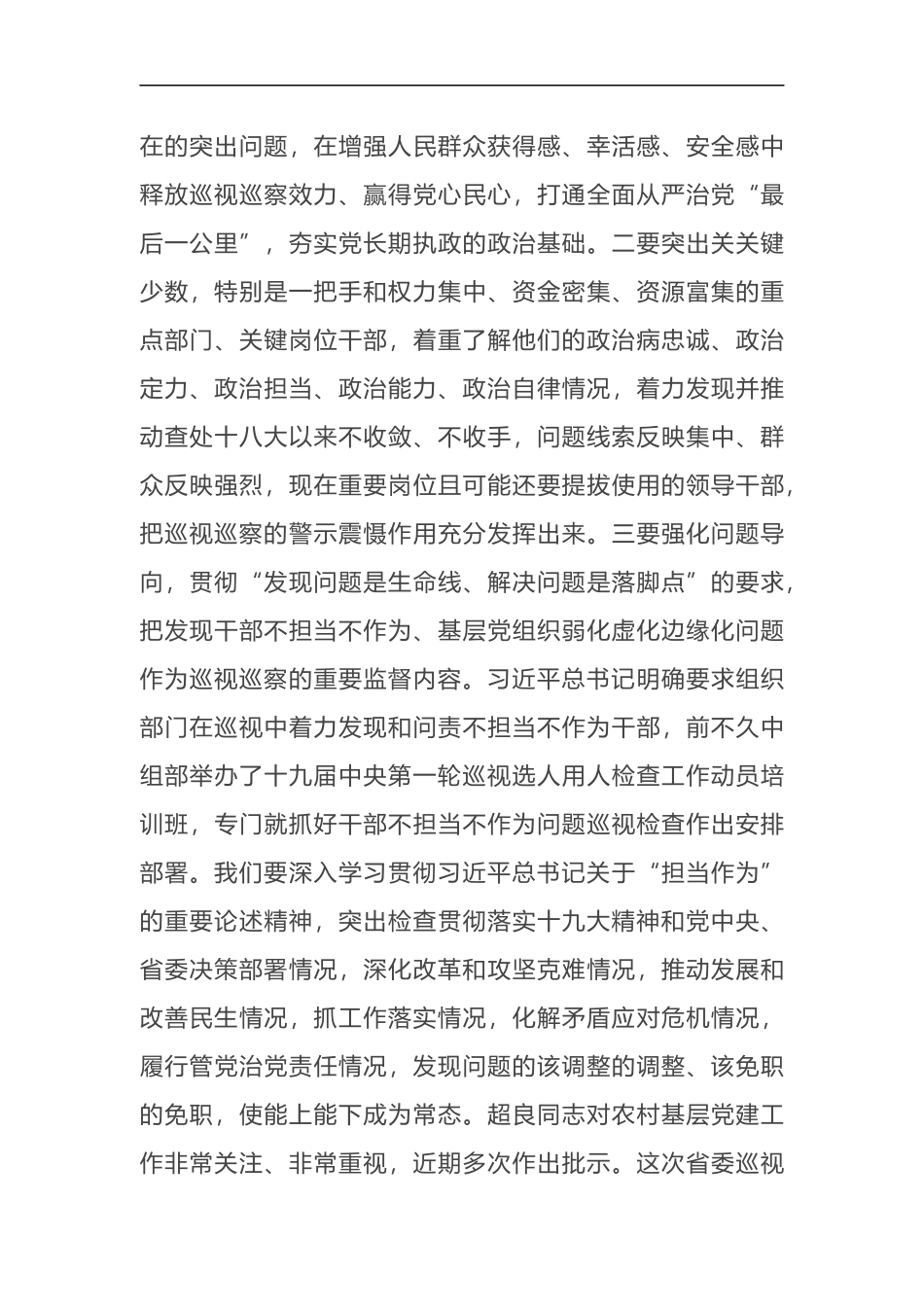 在2019年巡视工作动员部署暨培训会上的讲话_第3页