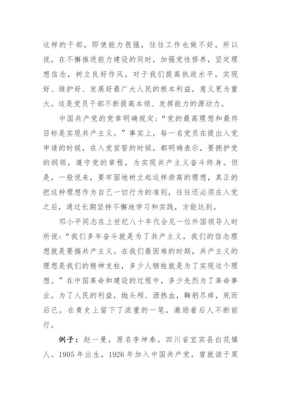 2019年最新书记讲党课讲稿《做新时代信念坚定的共产党员》_第2页