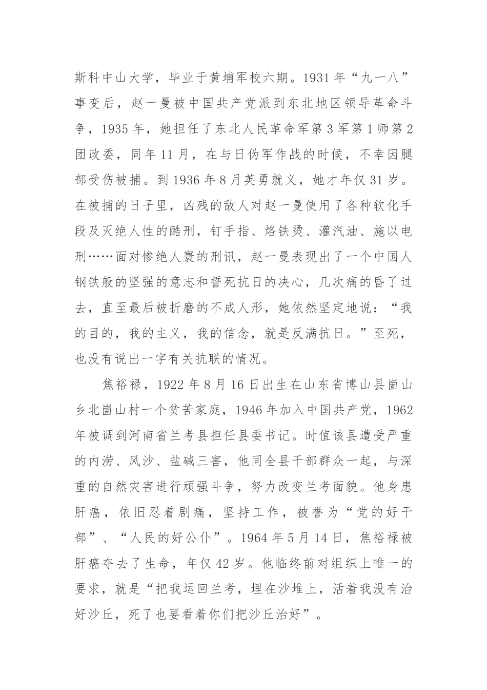 2019年最新书记讲党课讲稿《做新时代信念坚定的共产党员》_第3页