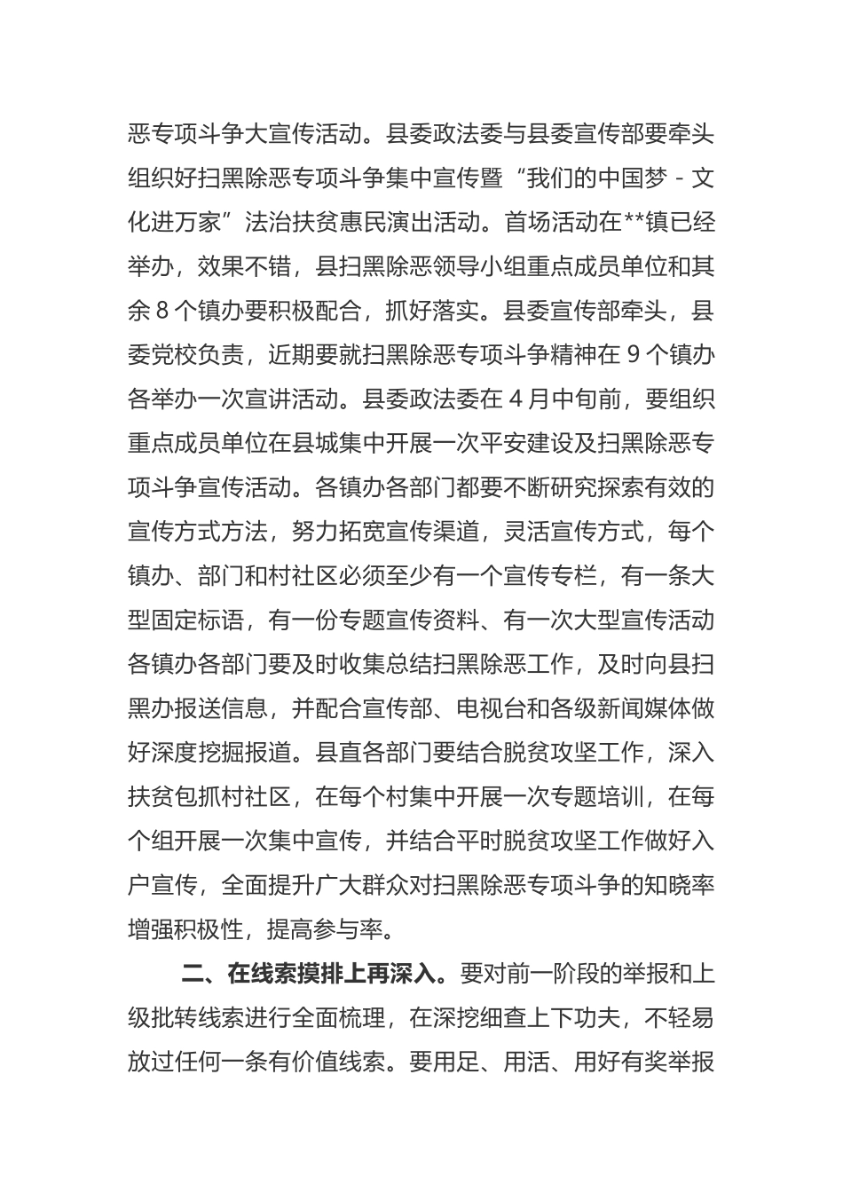2019年在县扫黑除恶专项斗争问题整改和重点工作部署推进会上的讲话_第2页