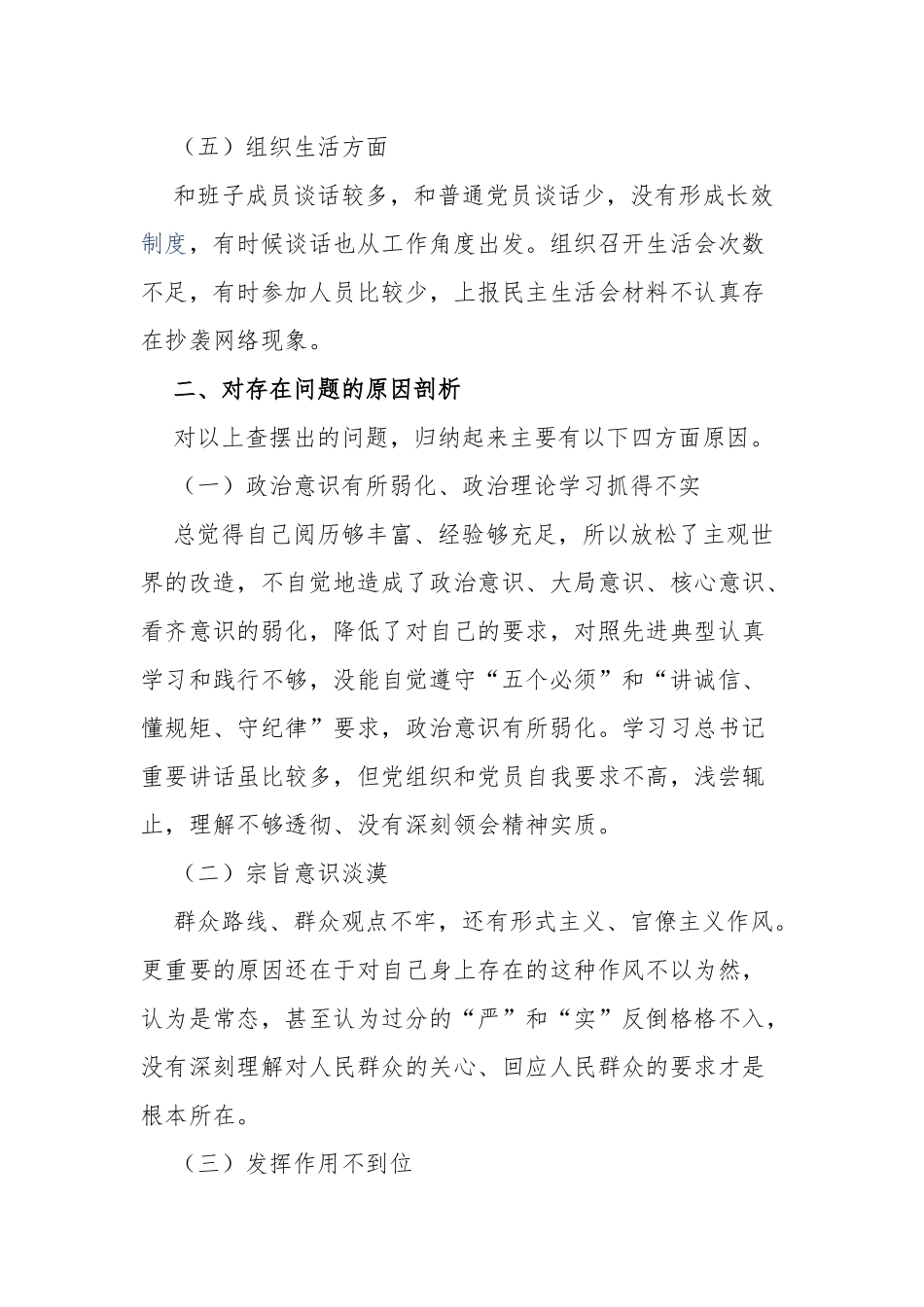 2019年纪检监察领导干部集中整治形式主义、官僚主义自查自纠报告2篇_第3页