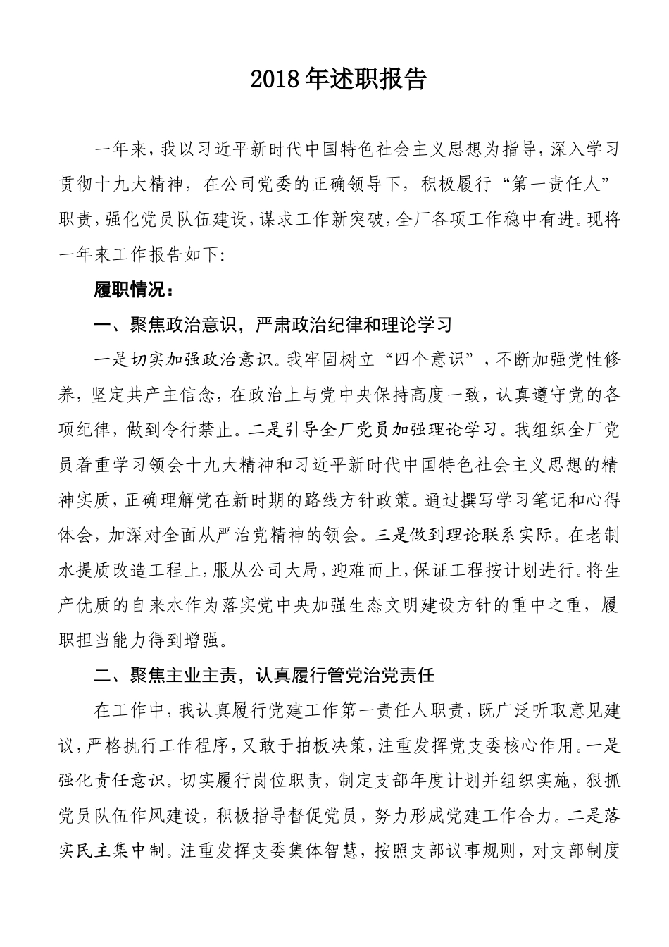 202×年企业党支部书记述职报告_第1页
