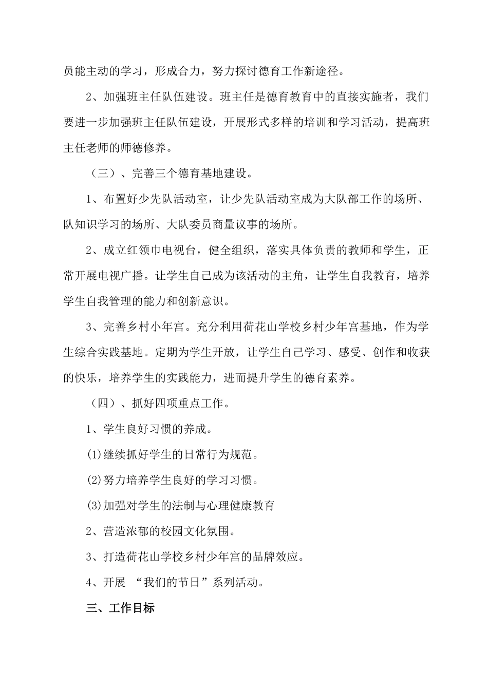 202×年德育工作计划_第2页