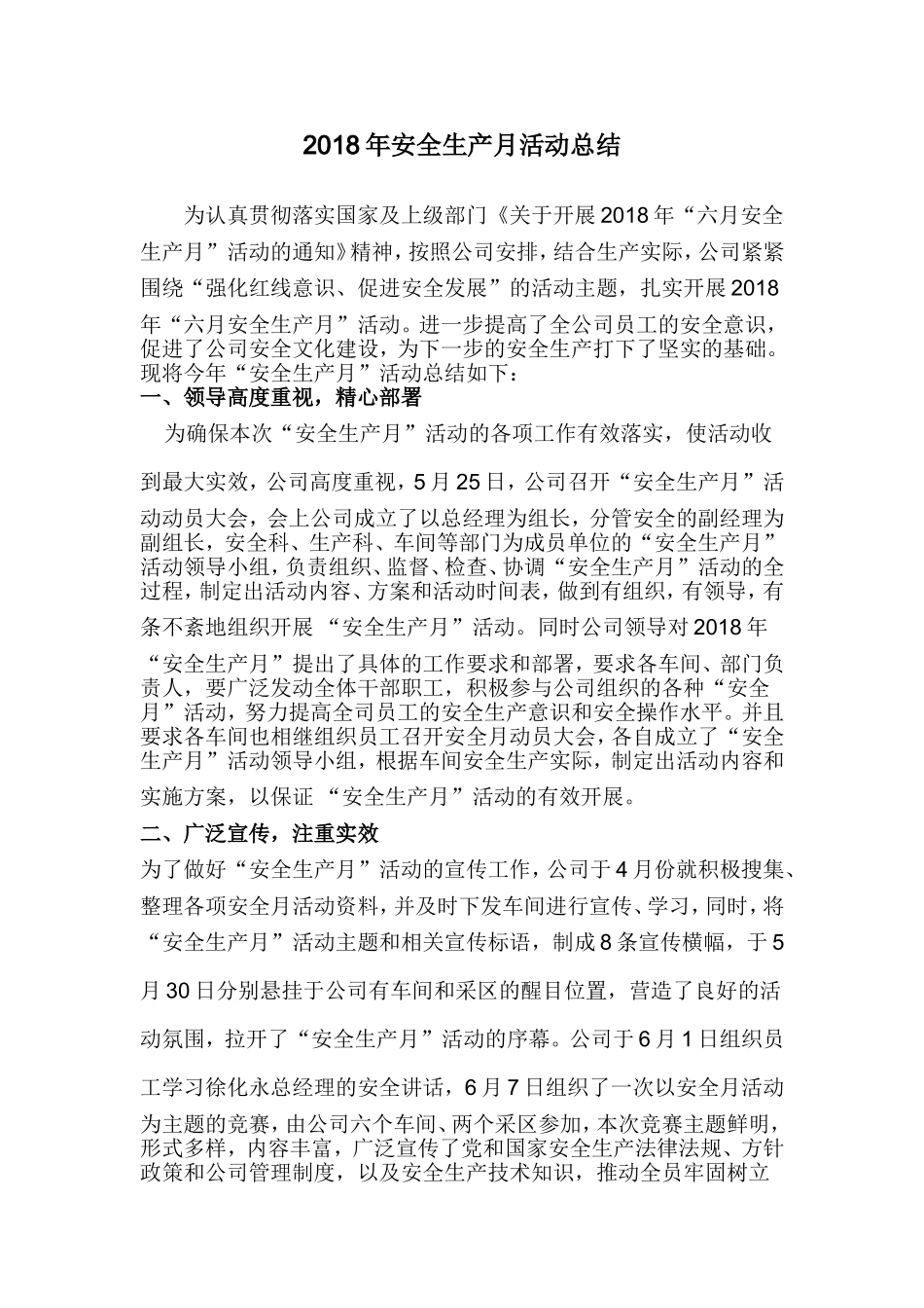 202×年安全生产月活动总结_第1页