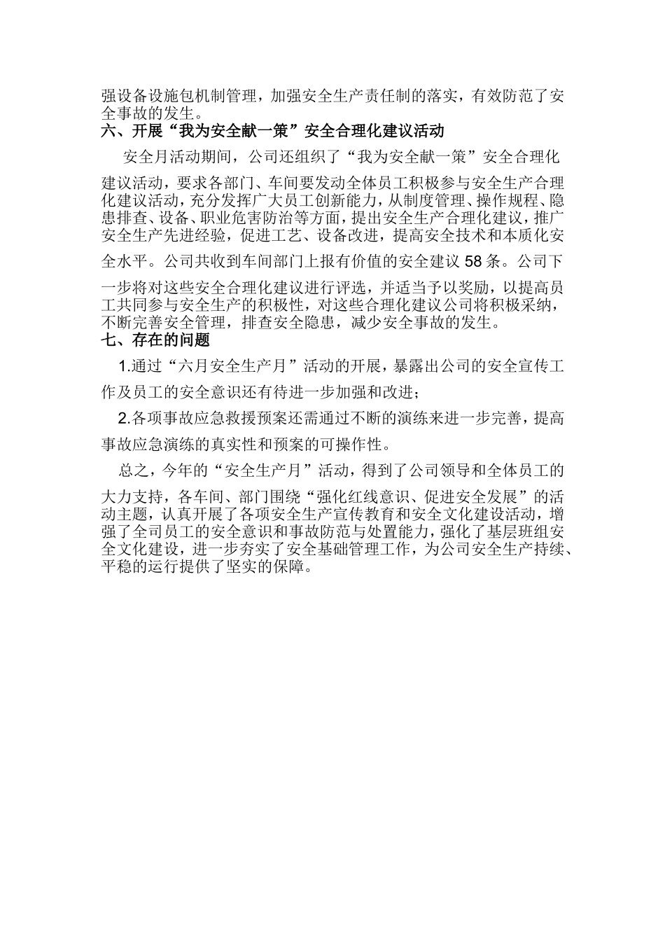 202×年安全生产月活动总结_第3页
