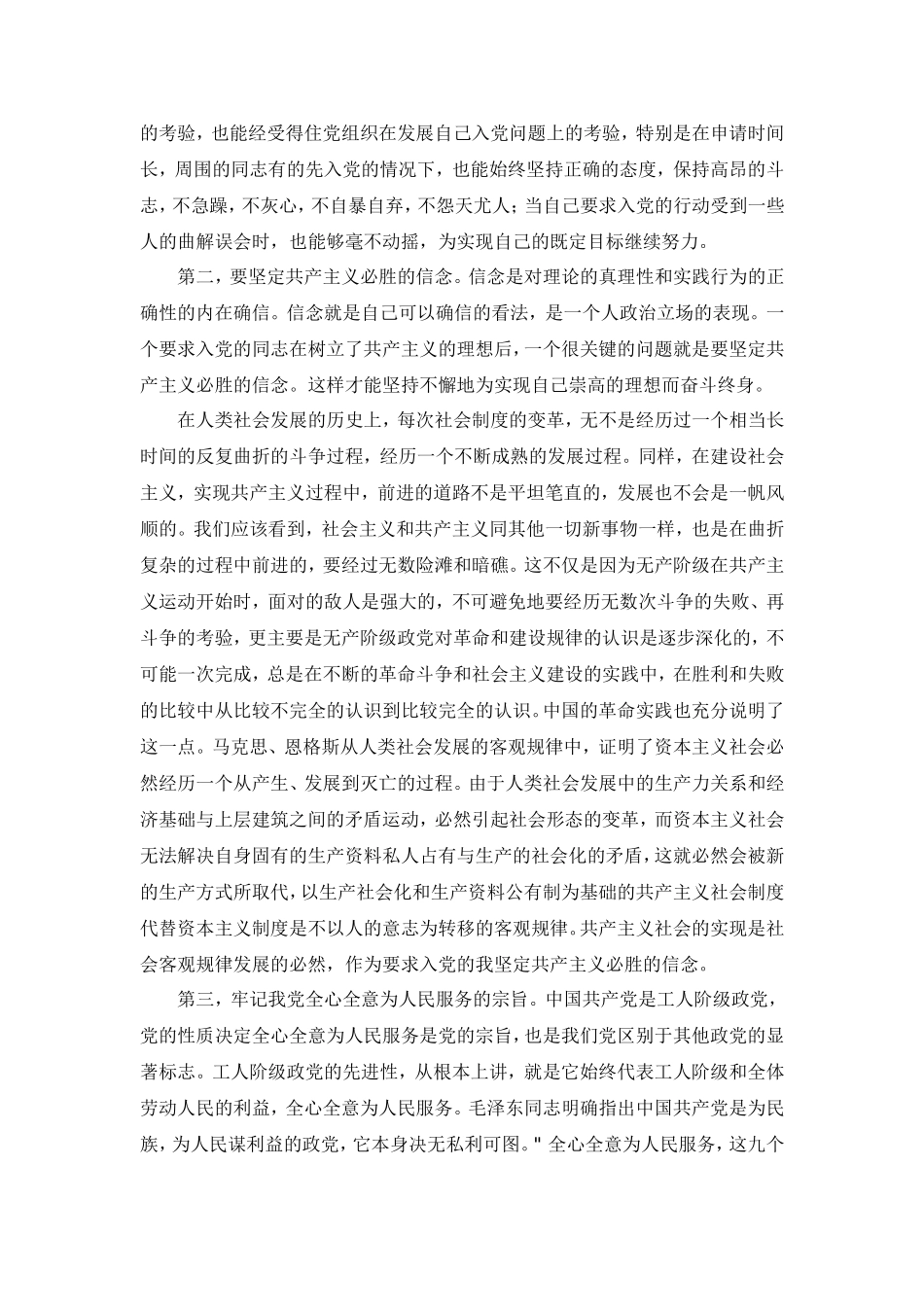 对党的认识、入党动机和态度_第2页